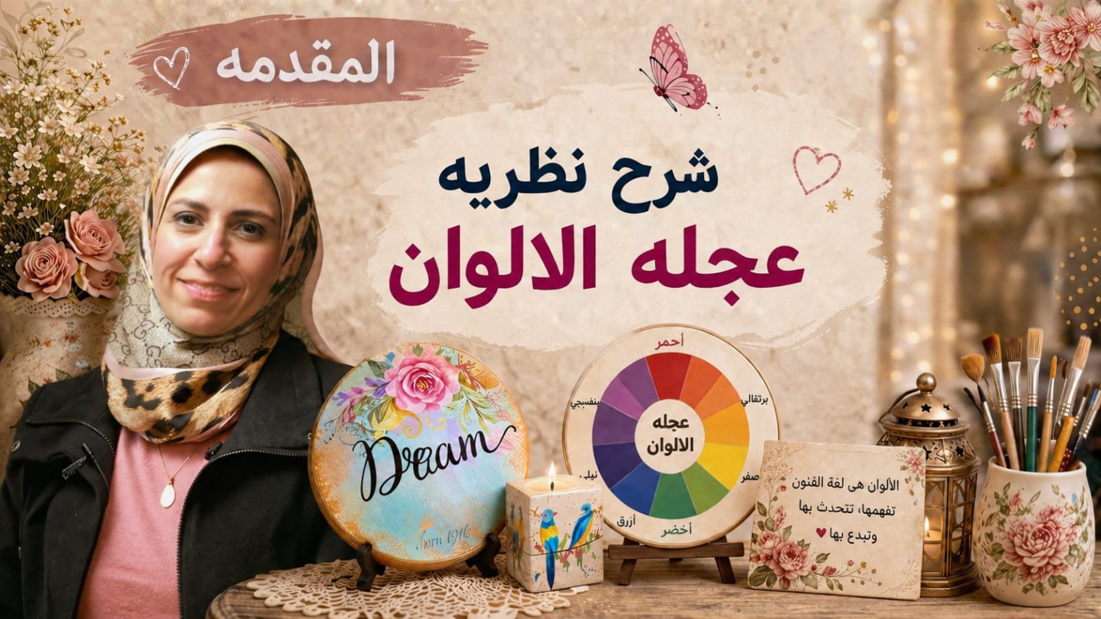 عجلة الألوان — النظرية الأساسية